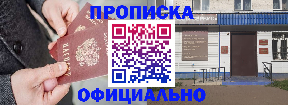 прописка в квартире в Кинеле